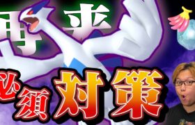 シャドウルギア対策は意外なアイツが!?!?ウイークエンド直前だから対策とか確認しようぜ!!【ポケモンGO】