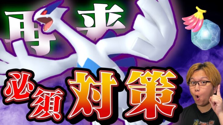 シャドウルギア対策は意外なアイツが!?!?ウイークエンド直前だから対策とか確認しようぜ!!【ポケモンGO】