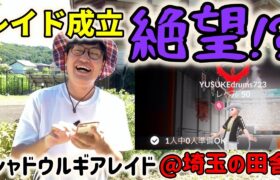 【ポケモンGO】絶望過ぎる現実!?埼玉の田舎でもシャドウルギアレイドは成立するのか検証してみた！