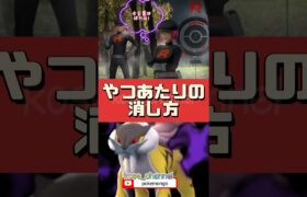 【ポケモンGO】【保存版】やつあたりの消す時の合言葉 #GOロケット団 #サカキ #やつあたり #シャドウポケモン