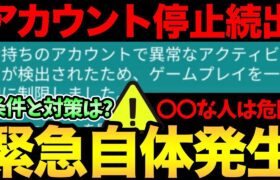 ポケ活が不可能に？思ったより大変なことになっています。〇〇している人は特に危険です。アカウト停止の対策と条件とは？【 ポケモンGO 】【 GOバトルリーグ 】【 GBL 】【 かせきカップ 】