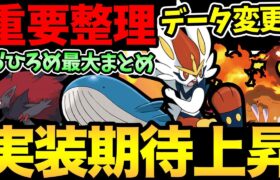 キョダイマックスも実装間近！？最初の実装は〇〇？おひろめ最大ポケモンまとめ！嬉しい継続も【 ポケモンGO 】【 GOバトルリーグ 】【 GBL 】【 かせきカップ 】