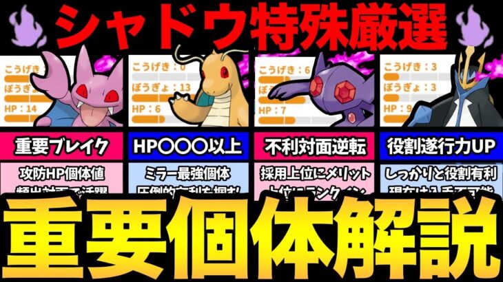 明日から重要開始！本日は〇〇温存！今知っておきたいシャドウポケモン個体解説！ボックス確認急げ！【 ポケモンGO 】【 GOバトルリーグ 】【 GBL 】【 スーパーリーグ 】