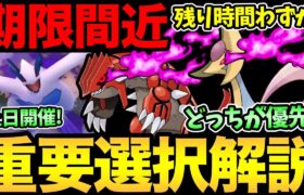 重要締め切り多数！後悔しないように確認急げ！シャドウ伝説はどっちが優先なのかも解説！【 ポケモンGO 】【 GOバトルリーグ 】【 GBL 】【 かせきカップ 】