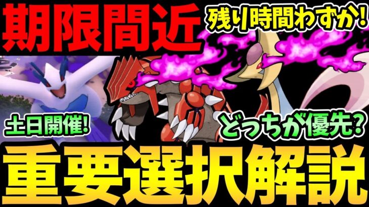 重要締め切り多数！後悔しないように確認急げ！シャドウ伝説はどっちが優先なのかも解説！【 ポケモンGO 】【 GOバトルリーグ 】【 GBL 】【 かせきカップ 】