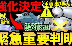 緊急発表でガチ案件が追加！激熱コミュデイがさらにやばい！！忘れたら大損の注意事項も満載！【 ポケモンGO 】【 GOバトルリーグ 】【 GBL 】【 スーパーリーグ 】