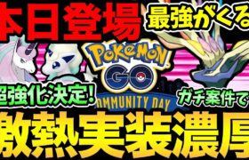 早くも来月のコミュデイ判明！あのポケモンが超強化！？今日からガチ案件が登場！最強のゼルネアスを見逃すな！【 ポケモンGO 】【 GOバトルリーグ 】【 GBL 】【 スーパーリーグ 】