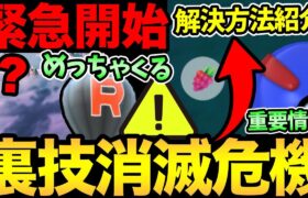 サプライズですでに大量発生開始！？知らないと便利裏技が消滅？その解決方法を紹介！さらに新しい匂わせも【 ポケモンGO 】【 GOバトルリーグ 】【 GBL 】【 スーパーリーグ 】