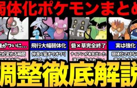 史上最大級の技調整がくる！あの最強たちが弱体化…！実はあのポケモンは強化される？とんでもない環境変化に備えよ！【 ポケモンGO 】【 GOバトルリーグ 】【 GBL 】【 スーパーリーグ 】