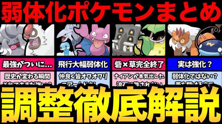 史上最大級の技調整がくる！あの最強たちが弱体化…！実はあのポケモンは強化される？とんでもない環境変化に備えよ！【 ポケモンGO 】【 GOバトルリーグ 】【 GBL 】【 スーパーリーグ 】