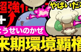 この強化やばすぎる！今話題の来シーズン覇権ポケモン達！すでに超強いのにさらに強くなっていいの！？【 ポケモンGO 】【 GOバトルリーグ 】【 GBL 】【 スーパーリーグ 】