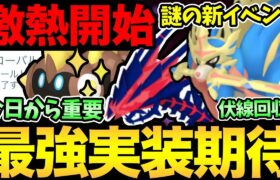 コミュデイ延期？謎のイベントが発表！さらに今日から激熱ボーナス開始！あの進化忘れずに！【 ポケモンGO 】【 GOバトルリーグ 】【 GBL 】【 スーパーリーグ】