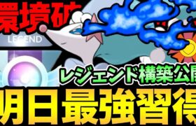 最強の伝説ポケモン達をぶっ倒す！まじでアシレーヌはガチ案件！レジェンド行けるくらい強いのにコミュデイでさらに強くなる【 ポケモンGO 】【 GOバトルリーグ 】【 GBL 】【 マスターリーグ 】