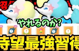 コミュデイお疲れ様でした！ついに最強技を習得！アシレーヌが大活躍！？環境を荒らすのか？【 ポケモンGO 】【 GOバトルリーグ 】【 GBL 】【 スーパーリーグ 】