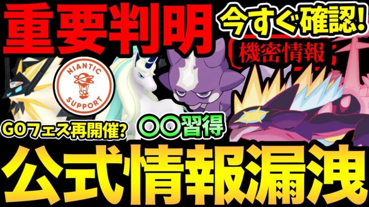 公式リークきちゃった！まさかのGOフェス再開催？秘密のイベント日程判明？コミュデイの詳細も発表きた！【 ポケモンGO 】【 GOバトルリーグ 】【 GBL 】【 スーパーリーグ 】