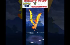 修行　ポケモンGO GOバトルリーグチャレンジ　340回目　＃ポケモン　＃ポケットモンスター　＃Pokémon #ポケモンgo