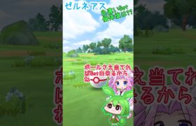 【ポケモンGO】ゼルネアス 色違いGetなのだ‼【Pokémongo】 #shorts #ポケモンgo   #ゼルネアス  #色違い #レイド #ずんだもん #四国めたん