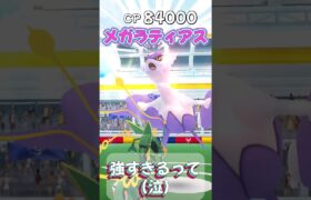 【ポケモンGO】メガラティアスのレイドバトル！インドネシアから招待されだが強すぎるって(泣) #ポケモンgo #ポケgo #ポケモン #pokemon #pokemongo #shorts