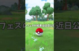 【ポケモンGO】ソルがレオ捕獲！！！#ポケモン #ポケモンgo #goフェス #shorts