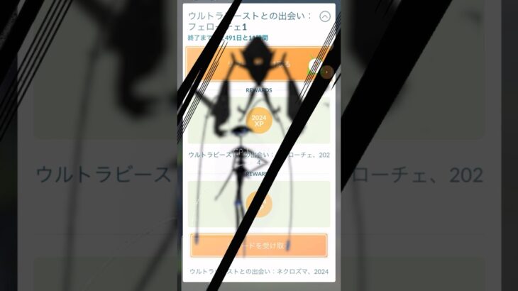 【ポケモンGO】ウルトラビーストとの出会い！個体値は… #ポケモンgo #ポケモン #pokemon