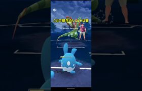 【ポケモンGOスーパーリーグ】マリルリ　アローラサンドパン　ガラルマッギョ　 #ポケモンgoバトルリーグ 　#shorts