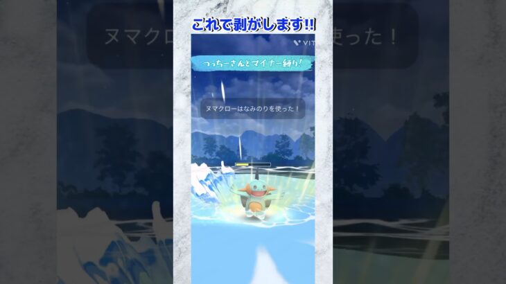 【ポケモンGO】ヌマクロー最強ヌマクロー最強ヌマクロー最強ヌマクロー最強ヌマクロー最強#バトルリーグ #ポケモン #ポケモンgoバトルリーグ #ポケモンsv #ポケモンgo #ポケgo #GBL