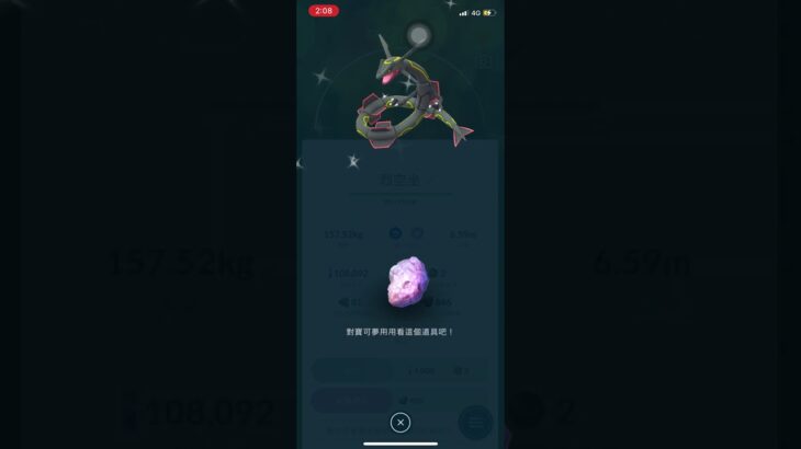 【ポケモンGO】色違いレックウザが登場! #ポケモン #レックウザ #色違い #pokemon go