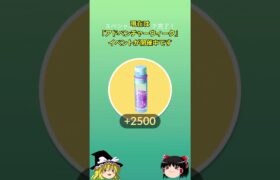 【ポケモンGO】「アドベンチャーウィーク」イベントが開催中‼ #shorts