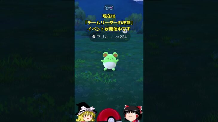 【ポケモンGO】「チームリーダーの決意」イベントが開催中‼ #shorts