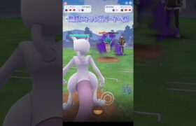 ポケモンGOロケット団リーダー戦ギャラドス〜ミュウツー勝利の方程式 #shorts