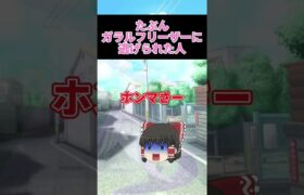 【ポケモンGO】たぶんガラルフリーザーに逃げられた人#ゆっくり #ポケモン #shorts