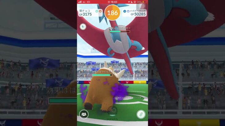 【ポケモンGO】男は黙ってメガボーマンダ１人討伐？ #shorts #ポケモンgo #ポケモン #ソロ討伐