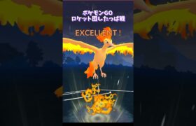 ポケモンGOロケット団したっぱ戦ファイヤー→シャワーズ #shorts @onepoke.