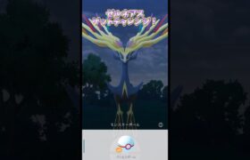 ポケモンGOあるあるゼルネアスゲットチャレンジでチャレンジに無事失敗してしまうとき #shorts @onepoke.