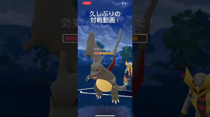 ポケモンGO久しぶりの対戦！#目指せ100万回再生 #バズれ #おすすめに乗りたい