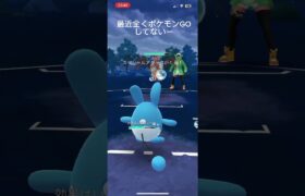 ポケモンGO最近モチベないー😭#目指せ100万回再生 #バズれ #おすすめに乗りたい