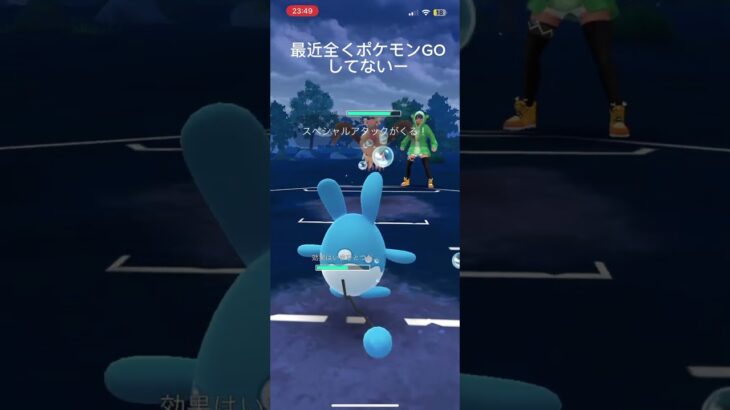 ポケモンGO最近モチベないー😭#目指せ100万回再生 #バズれ #おすすめに乗りたい