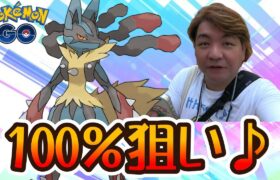 【ポケモンGO】100％狙い♪　メガルカリオレイドデイ