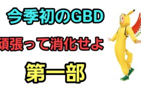 【GOバトルリーグ】100戦スタートだ!! 化石カップorマスター!! レート3214～