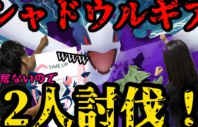 【ポケモンGO】人居ないのでシャドウルギア2人討伐！