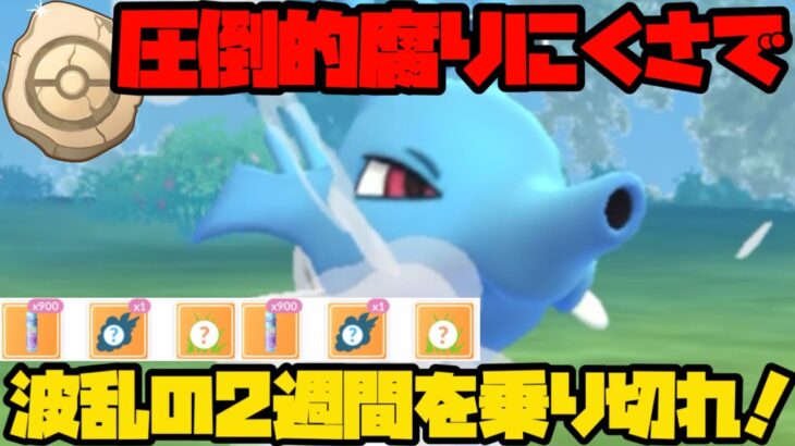 【ポケモンGO】かせきカップで腐らない強み！波乱の2週間を乗り切れ！【化石カップ】