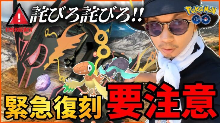 【ポケモンGO】遂に電撃復活へ！！アドベンチャーウィーク2024初日にまさかの大混乱！？お詫びメガレックウザのおすすめ参加方法をご紹介じゃい！！【前日確認】