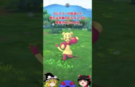 【ポケモンGO】「ポケモンワールドチャンピオンシップス2024」記念イベントが開催中‼ #shorts