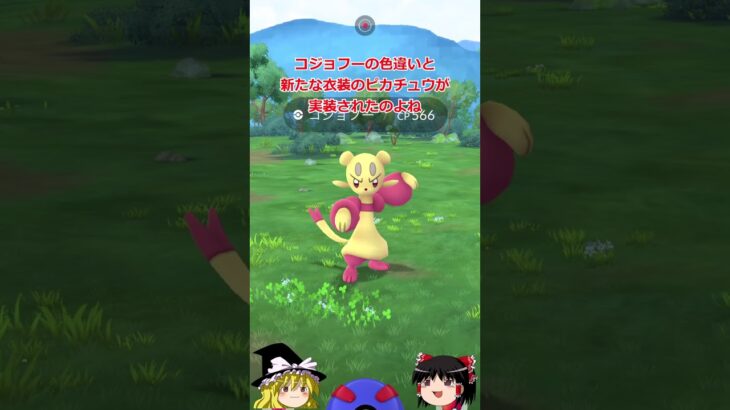 【ポケモンGO】「ポケモンワールドチャンピオンシップス2024」記念イベントが開催中‼ #shorts