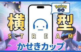 【ポケモンGO】レート2792～ GOバトルリーグ かせきカップ #ポケモンGO #Tichan606