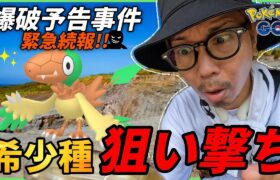 【ポケモンGO】聖地の爆破予告事件に新事実判明！？色違いアーケンに心臓を捧げよ！！280円の有料タイチャレは全部色違いに出会いやすいんだよなぁ！？【アドベンチャー2024】