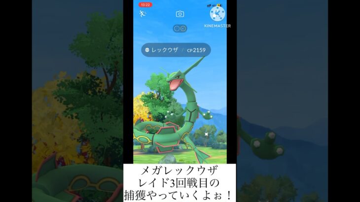 【ポケモンGO】メガレックウザレイド3回戦目いくぞー！って全然捕まえられんにゃ‼︎ #ポケモンgo #伝説レイド #メガレイド