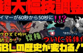 【ポケモンGO】大幅アプデで遂にGBLの歴史が変わるか！？