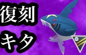 【ポケモンGO】GBL ハイパーリーグ〈シャドウサメハダー〉個体値100で美しくなれるシャドウサメハダーがまさかの復刻！！これがシャドウサメハダーだ！！