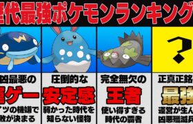 【ポケモンGO】歴代最強ポケモンランキング！！GBL実装初期から現在に至るまで、最も環境をぶち壊し暴れまわった歴代最強ポケモンをついに決定します！！【GBL】【スーパーリーグ】